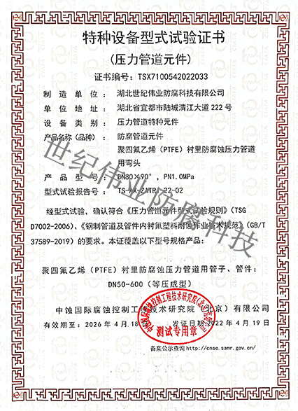 特種設備型式試驗證書