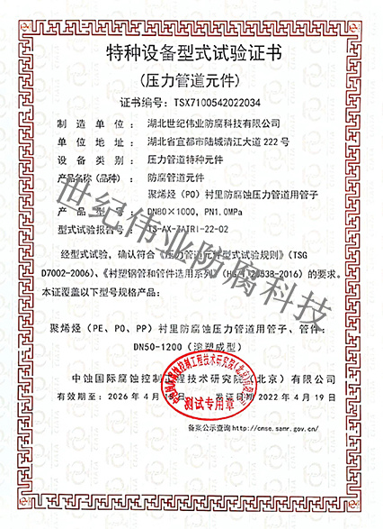 特種設備型式試驗證書