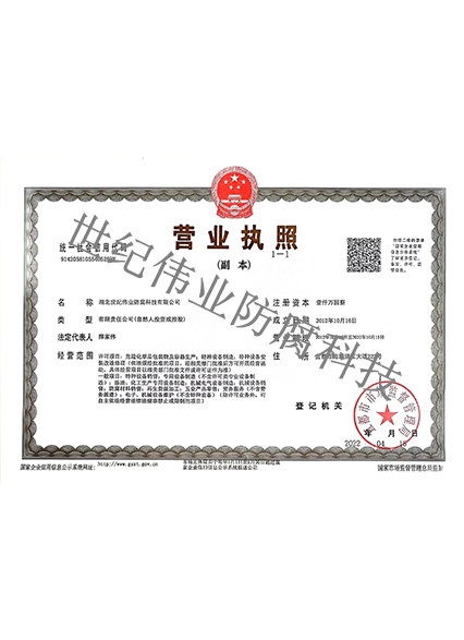 營業(yè)執(zhí)照